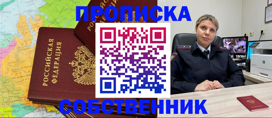 прописка гарантия в Куртамыше